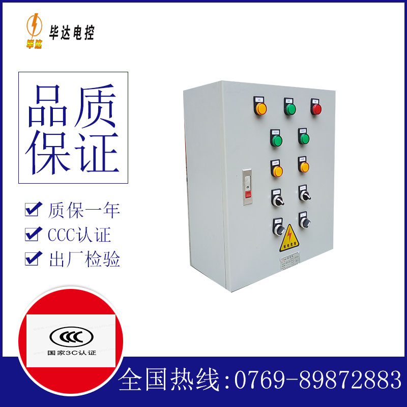 乐都一用一备控制箱