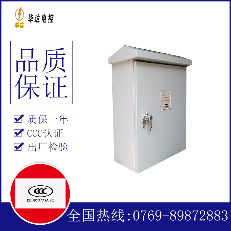 乐都排污泵控制箱